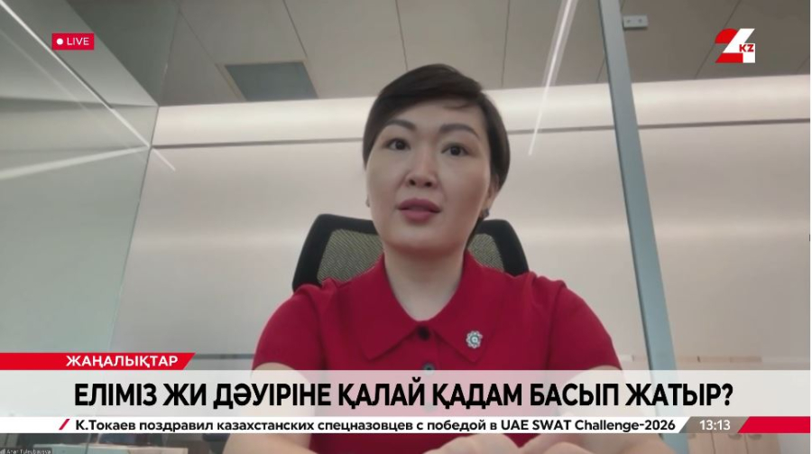 Еліміз ЖИ дәуіріне қалай қадам басып жатыр? Анар Төлеубаева