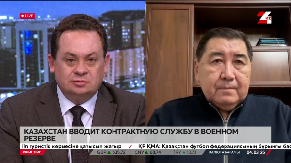 Казахстан вводит контрактную службу в военном резерве. Ермурат Бапи
