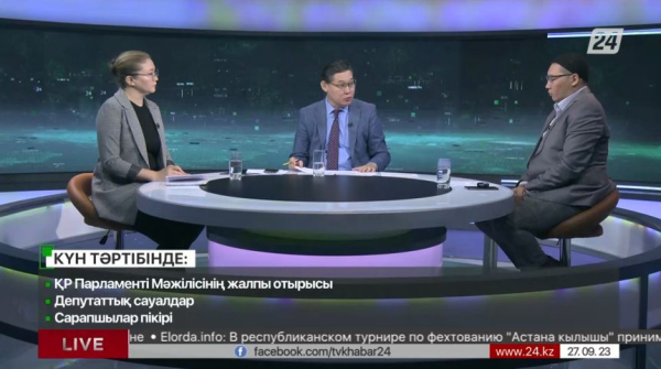 Мәжілістің жалпы отырысы | Күн тәртібі | 27.09.2023