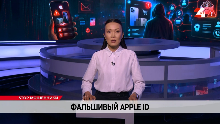 Фальшивые письма от Apple, пирамиды и псевдотуры: как аферисты атакуют казахстанцев