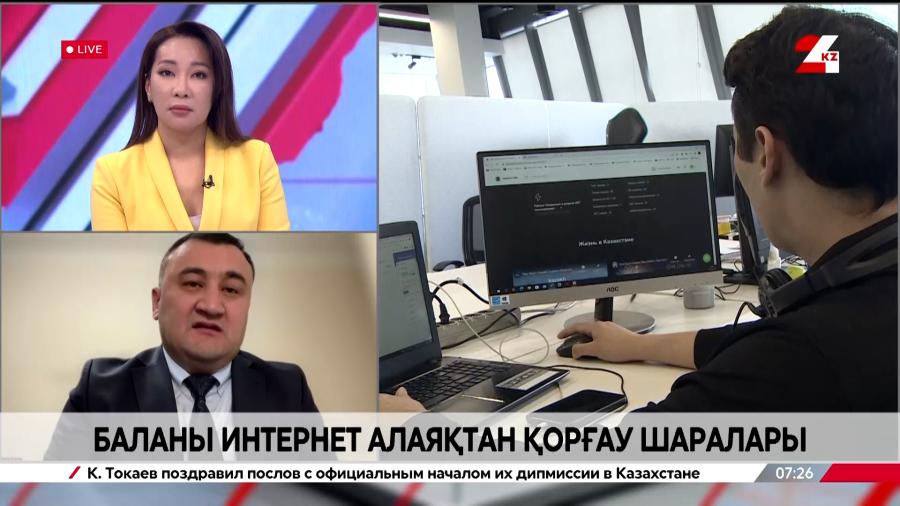 Баланы интернет алаяқтан қорғау шаралары. Әлібек Оразалы