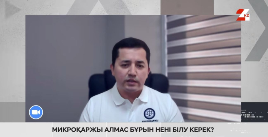 Микроқаржы алмас бұрын нені білу керек?