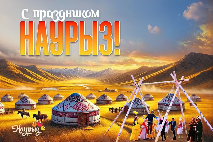 Наурыз отмечают в Казахстане