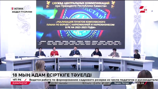 18 мың адам есірткіге тәуелді