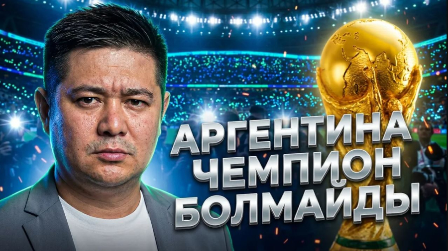 Мбаппе гол саны бойынша рекорд орнатуы мүмкін бе? Аргентина Мессиге сенім артады