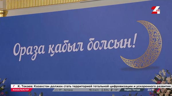 Мемлекет басшысы Ұлттық құрылтай қатысушыларына ауызашар берді