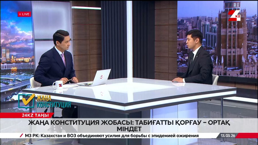 Жаңа Конституция: табиғатты қорғау – ортақ міндет. Нұрасыл Бекматов