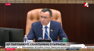 ҚР Парламенті Сенатының отырысы. LIVE