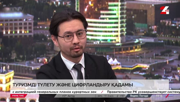 Туризмді түлету және цифрландыру қадамы. Даниел Сержанұлы