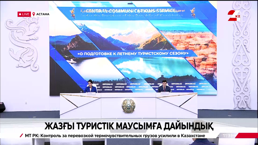 Жазғы туристік маусымға дайындық. Брифинг