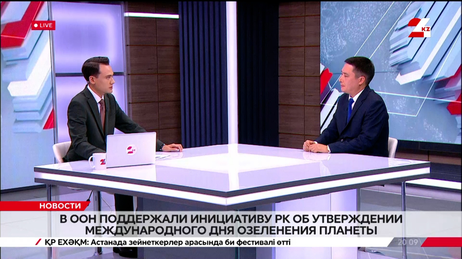 В ООН поддержали инициативу Казахстана об утверждении Международного дня озеленения планеты. Азамат Аяйбергенов