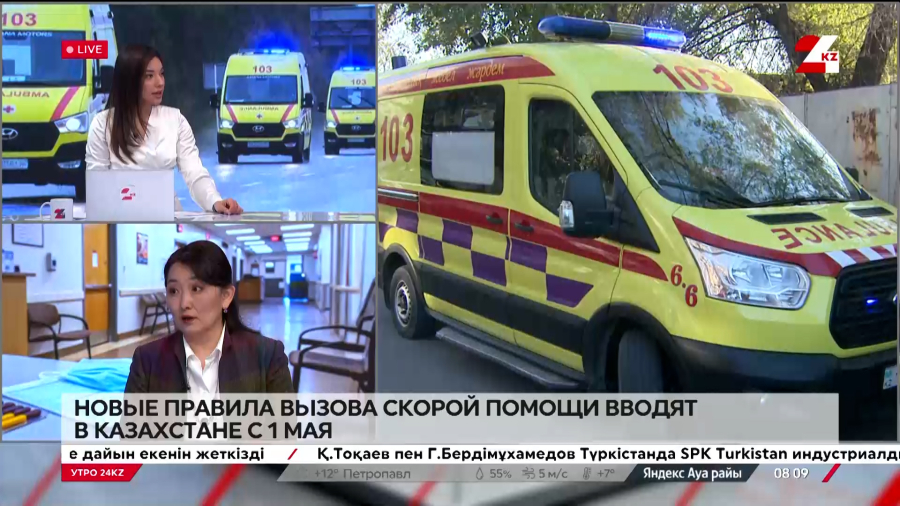 С 1 мая в Казахстане вводятся новые правила вызова скорой помощи. Асель Хасенова
