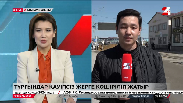 Тұрғындар қауіпсіз жерге көшіріліп жатыр. LIVE