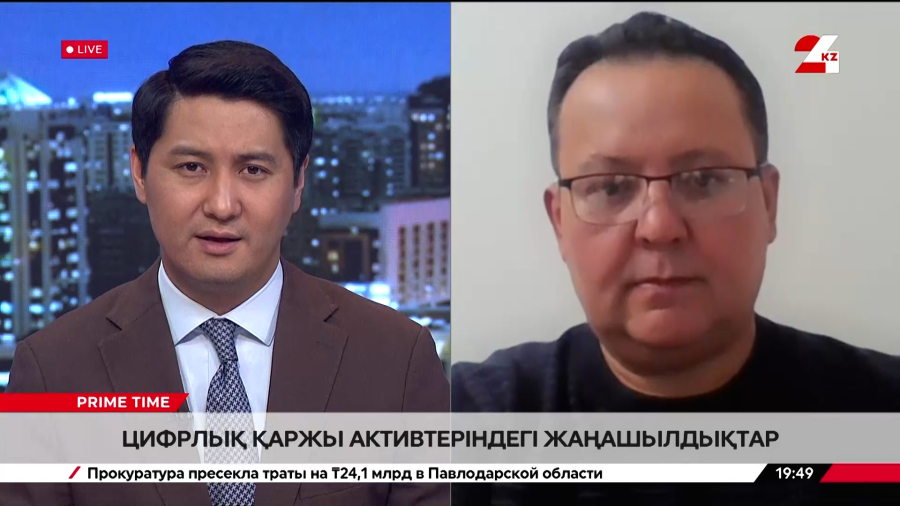 Цифрлық қаржы активтеріндегі жаңашылдықтар. Бекнұр Қисықов