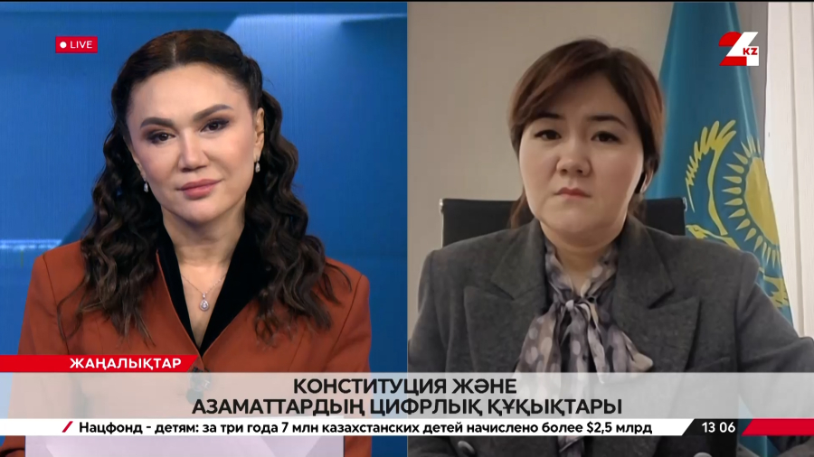 Конституция және азаматтардың цифрлық құқықтары. Шолпан Саймова