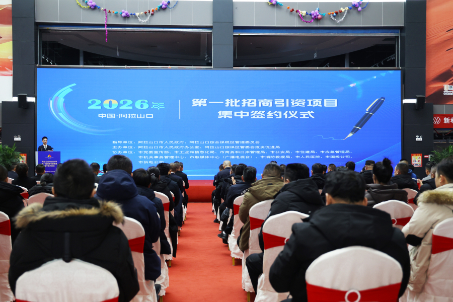 Алашанькоу добился «успешного старта» в 2026 году в привлечении инвестиций