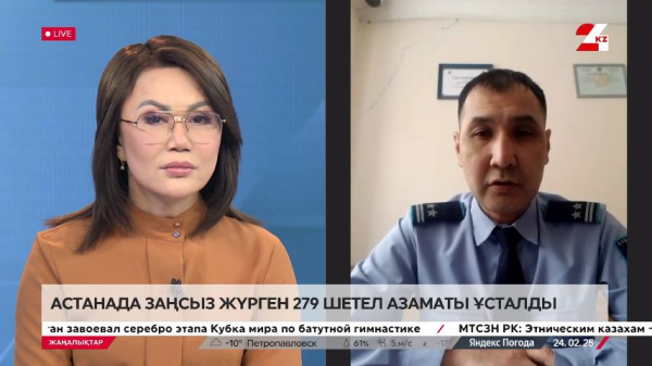 Астанада заңсыз жүрген 279 шетел азаматы ұсталды. Ғалымжан Пірімбет 
