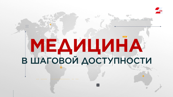 ⁠Медицина в шаговой доступности | Специальный репортаж
