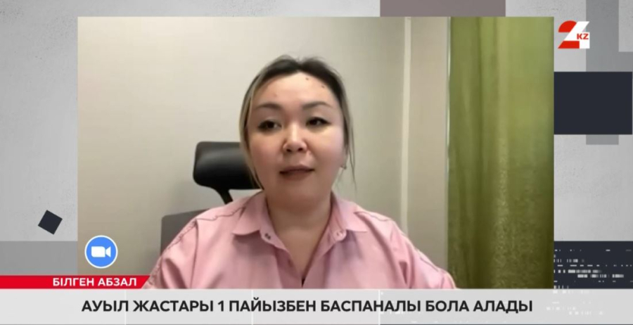 Ауыл жастары 1 пайызбен баспаналы бола алады