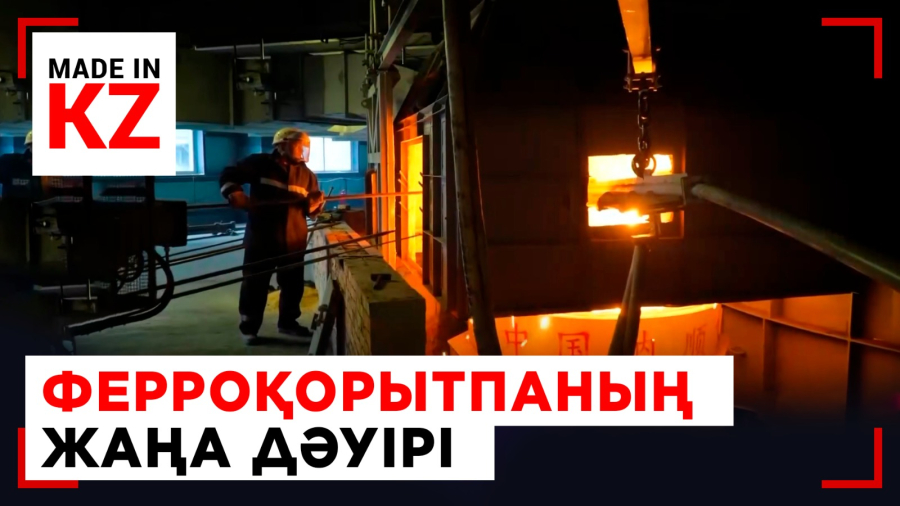 Екібастұздың жаңа индустриялық дәуірі