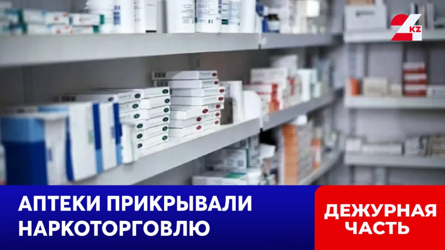 Наркосбытчики поставляли запрещённые препараты в аптеки Тараза