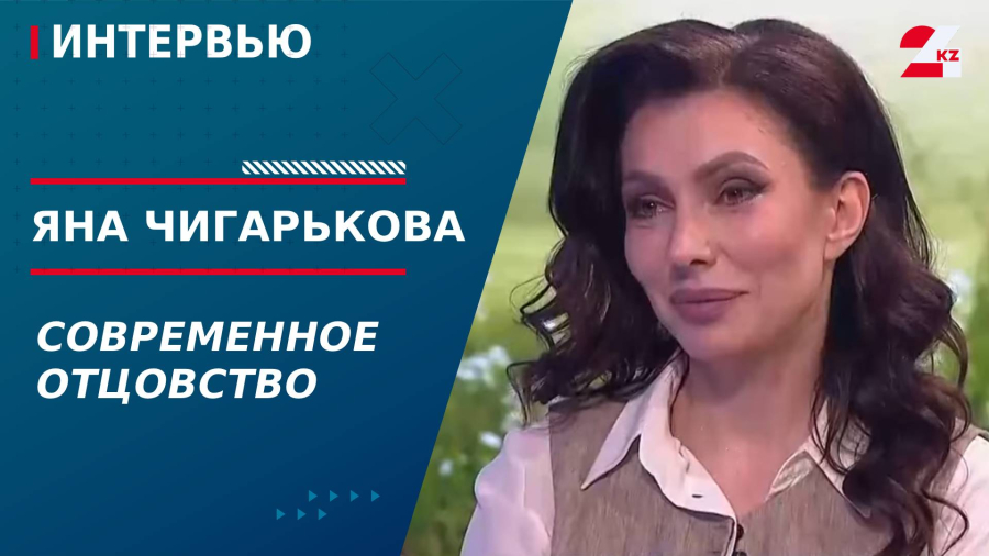 Современное отцовство. Яна Чигарькова
