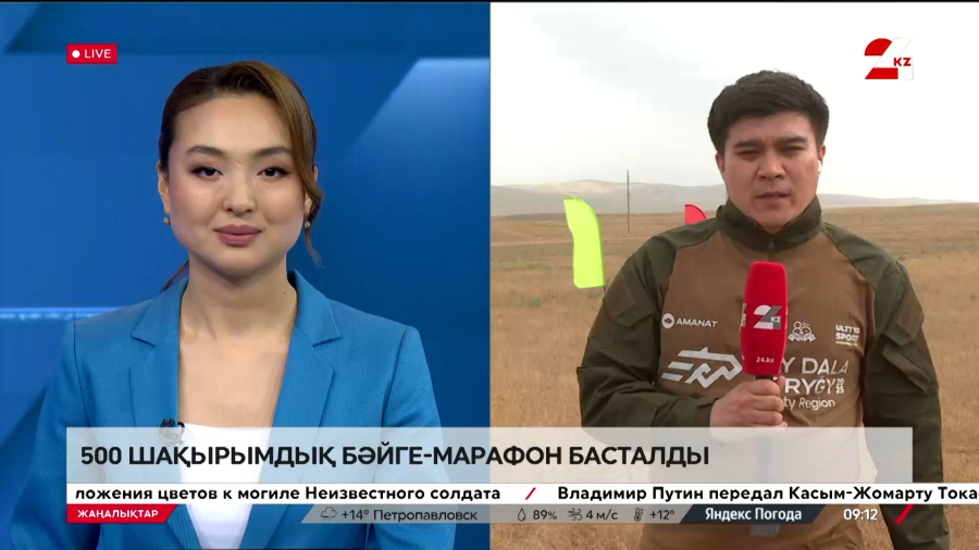 500 шақырымдық бәйге-марафон басталды. LIVE