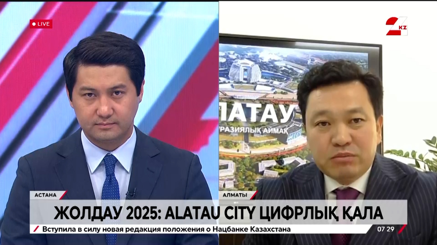 Алатау city– цифрлық қала. Мирас Құттыбай