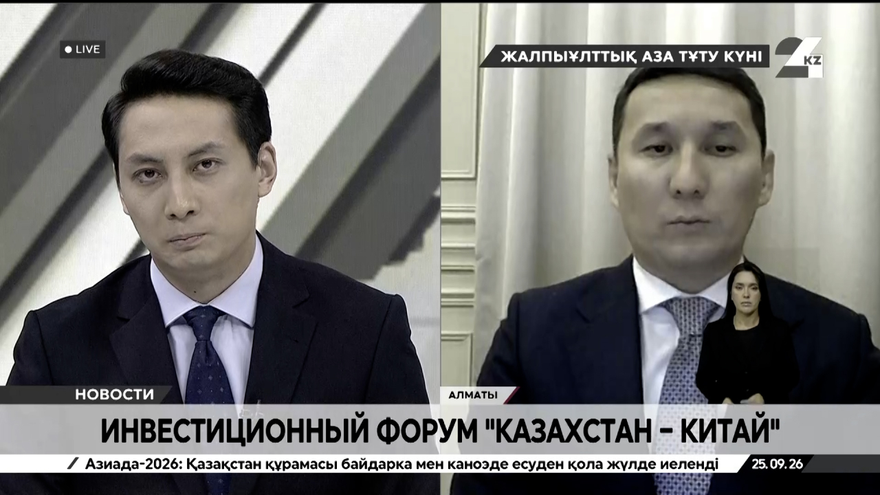 Инвестиционный форум «Казахстан – Китай». Султангали Кинжакулов
