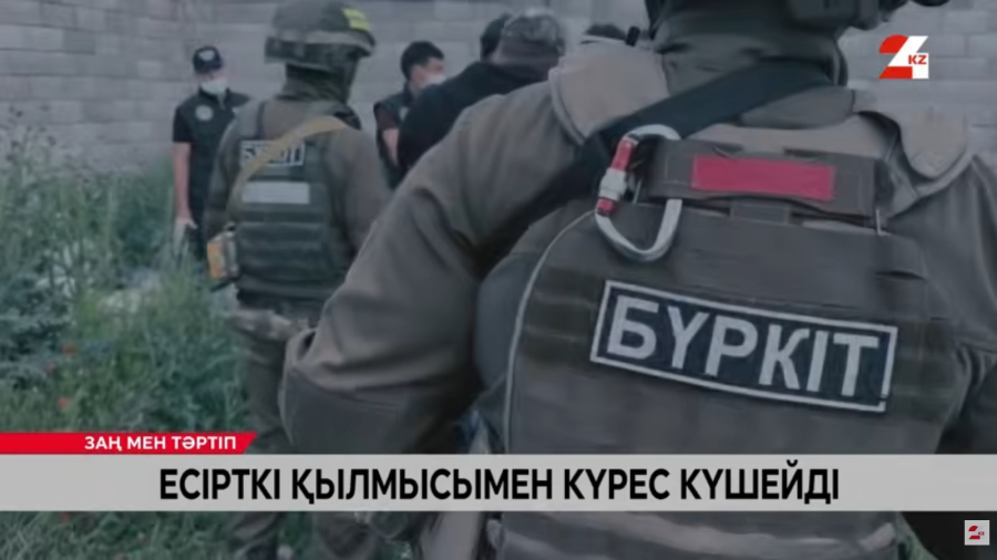 Есірткі қылмысымен күрес күшейді