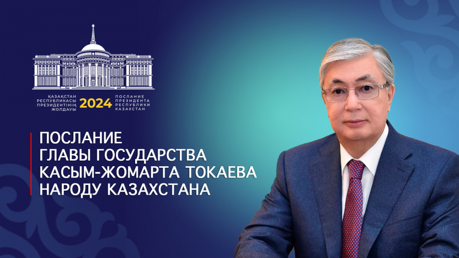 Президент выступит с Посланием народу Казахстана 2 сентября - новости nashsad48.ru