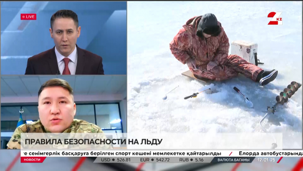 Правила безопасности на льду. Куаныш Темирбеков