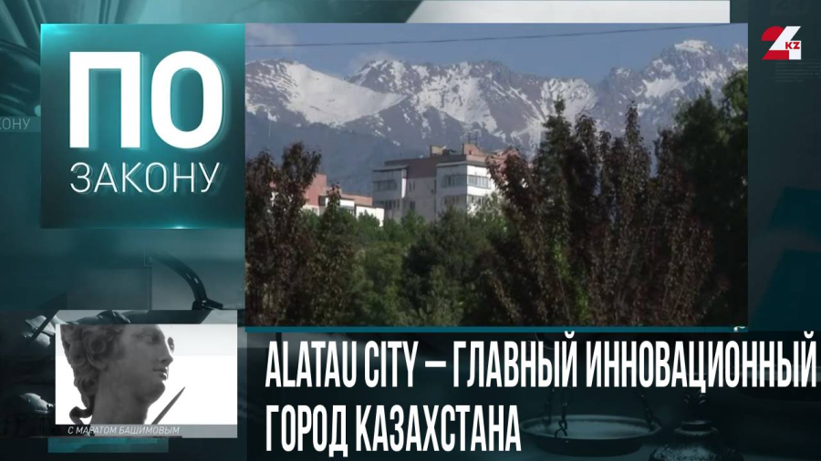 Alatau City – главный инновационный город Казахстана