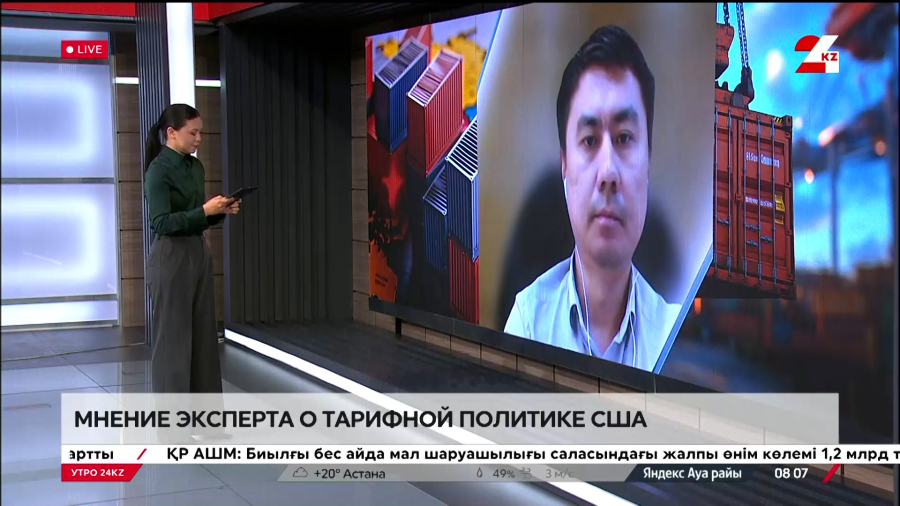 Мнение эксперта о тарифной политике США. Ерик Батырханов