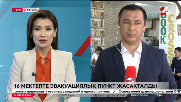 16 мектепте эвакуациялық пункт жасақталды. LIVE