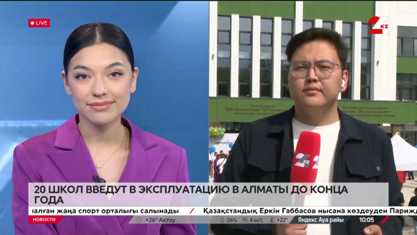 20 школ введут в эксплуатацию в Алматы до конца года