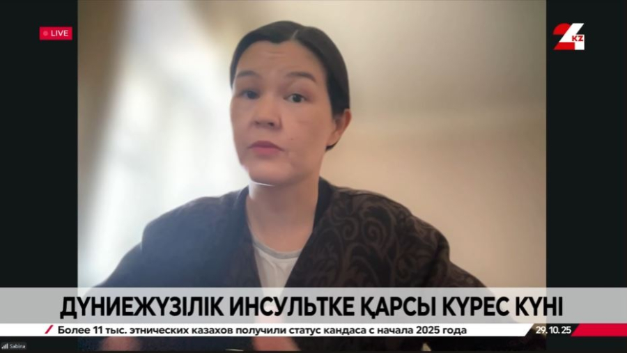 Дүниежүзілік инсультке қарсы күрес күні. Сабина Медуханова