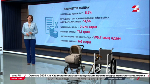 2023 жылы Қазақстандағы барлық жәрдемақы көлемі 8,5% өсті