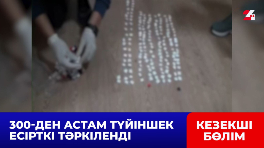 Елордада экстази мен мефедрон сатушы ұсталды