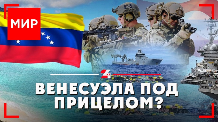 Венесуэле грозит панамский сценарий? Восточные сделки Трампа. МИР
