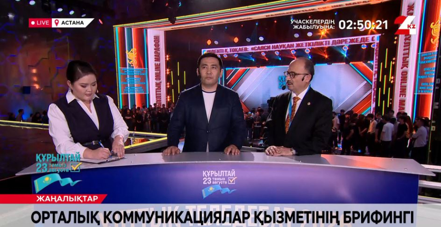 Орталық коммуникациялар қызметінің брифингі
