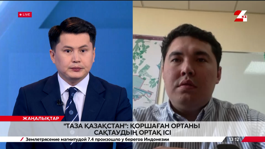  «Таза Қазақстан»: қоршаған ортаны сақтаудың ортақ ісі. Арсланбек Мағзұм