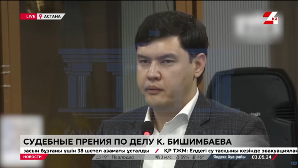 Судебные прения по делу Бишимбаева. Прямое включение