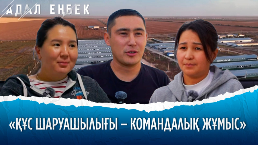 Құс шаруашылығы: азық-түлік қауіпсіздігінің тірегі