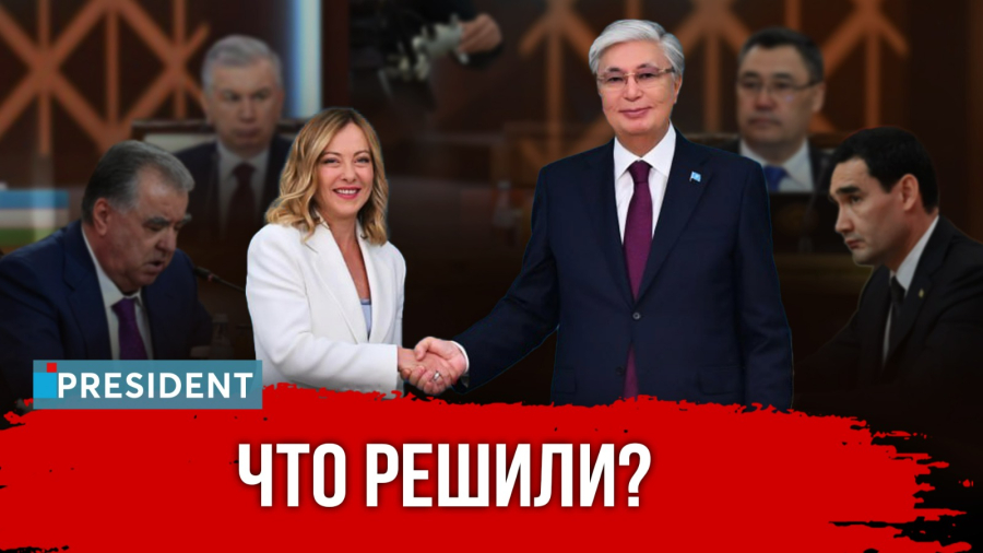 Центральная Азия - Италия: зачем прилетала Джорджа Мелони?!