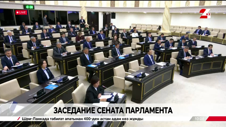 Заседание Сената Парламента РК