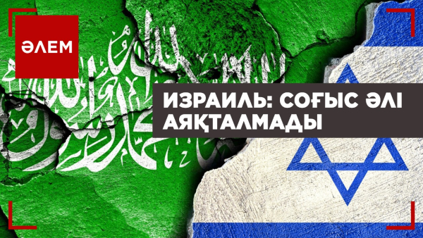 Газа секторында оқ атылмайды. ХАМАС тұтқындарды босатты | Әлем