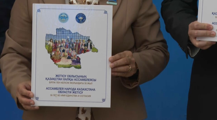 Юбилей АНК: книгу и фильм презентовали в области Жетысу