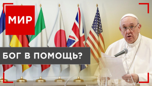 План Байдена: ХАМАС против? Саммит G7: для кого последний? ЕС идёт направо? EURO-2024