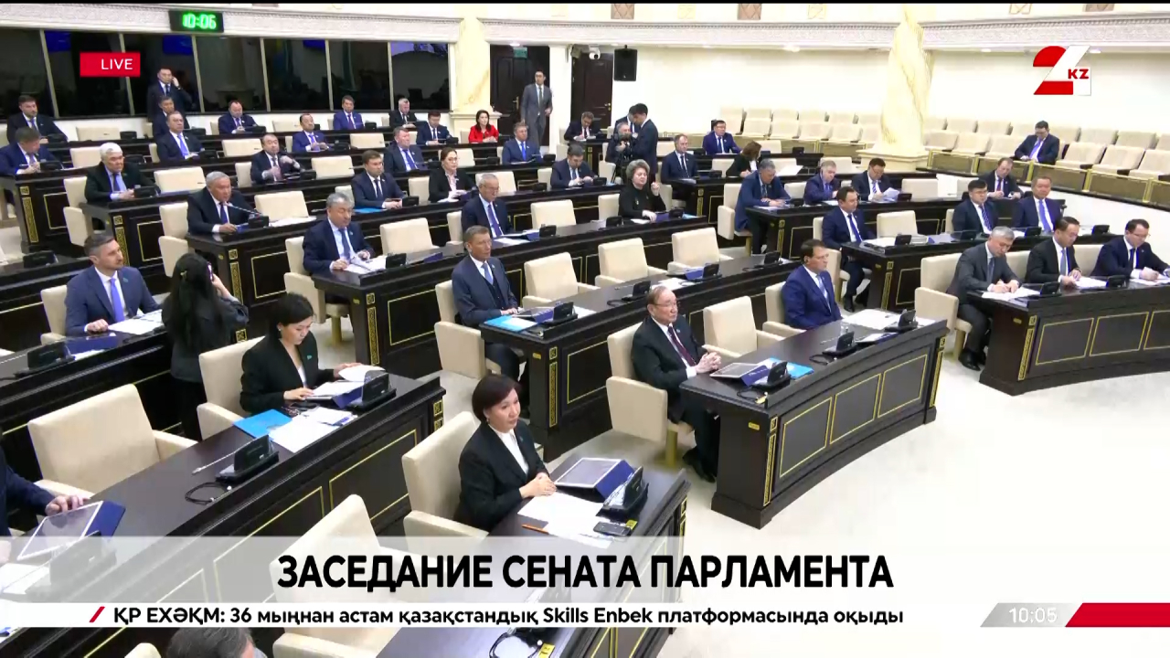 Заседание Сената Парламента РК